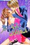 Koori No Kiss De Toroketai