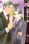 Daigishi no Ichizoku