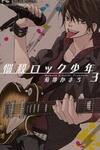 Nousatsu Rock Shounen