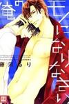 Ore no Mono ni Narinasai.