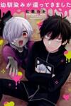 My first love childhood friend is back as a zombie!?