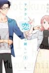 Wotaku Ni Koi Wa Muzukashii