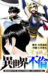 Isekai Affair ~Ten Years After The Demon King's Subjugation, The Married Former Hero And The Female Warrior Who Lost Her Husband ~