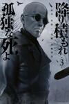 Furitsumore Kodoku na Shi yo