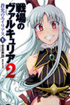 Senjou no Valkyria 2 - Soukou no Aliasse
