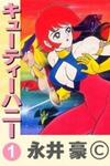 Cutey Honey