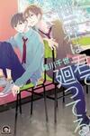 Sekai Wa Kimi De Mawatteru
