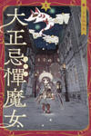 Taishou Kitan Majo