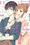 Tsun-Ama na Kareshi