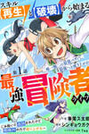 Skill Saisei to Hakai kara Hajimaru Saikyou Boukensha Life – Gomihiroi to Tsuihousareta kedo Kikakugai no Chikara de Nariagaru! Raw