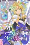 I Am the Daughter of the Female Lead Who She Gave Birth to After the Bad Ending
