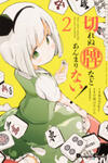 Touhou ~ The Tiles That I Cannot Cut Are Next to None! (Doujinshi)
