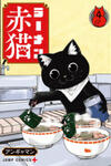 Ramen Aka Neko