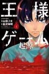 Ousama Game: Kigen