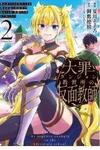 Daizai Dungeon Kyoushuujo no Hanmen Kyoushi: Hazure Gift no Annaijin ga Jitsu wa Saikyou no Tansakusha de Aru Koto o, Seito-tachi wa Mada Shiranai