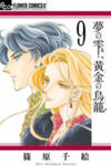 Yume No Shizuku, Ougon No Torikago