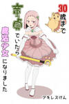 30-Sai Made Doutei De Itara Mahou Shoujo Ni Narimashita