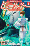 Mobile Suit Gundam Pulitzer - Amuro Ray Beyond the Aurora