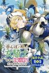 I Found a Female Knight in a Rice Field, in the Countryside They Think She’s My Wife