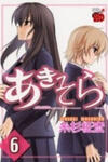 Aki-Sora