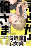 Misekake Oresama-kun