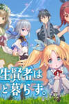 Tensei Kenja wa Musume to Kurasu