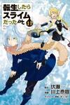 That Time I Got Reincarnated as a Slime