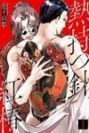 Netsu Motsu Hari, Kouchin