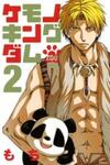 Kemono Kingdom - Zoo