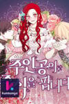 I Am Selling the Main Character’s Shares