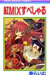 Kurenai MIX Special