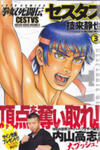 Kento Ankokuden Cestvs