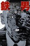 Tetsuo: The Bullet Man