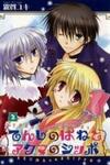 Tenshi no Hane to Akuma no Shippo