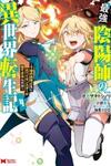 Saikyou Onmyouji no Isekai Tenseiki ~Geboku no Youkaidomo ni Kurabete Monster ga Yowaisugirundaga~