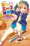 Tadashii Ace no Kouryakuhou