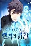Legendary Ranker’s Comeback