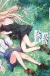 Naraku no Hanazono