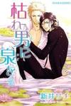 Kare Otoko ni Izumi o