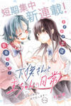 Geboku-San To Aruji-Chan No Nichijou ~Aruji No Tame Nara Nandemo Shimasu~