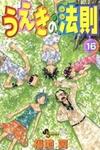 Ueki no Housoko