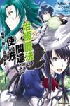 Chiyu Mahou no Machigatta Tsukaikata: Senjou wo Kakeru Kaifuku Youin