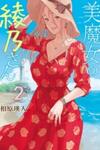 Bimajyo No Ayano-San