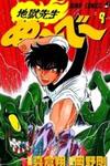 Jigoku Sensei Nube