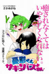 Yuuutsu-kun to Succubus-san