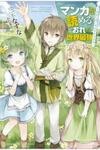 Manga Wo Yomeru Ore Ga Sekai Saikyou