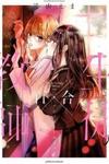 Teacher x Student Yuri Anthology Comic