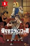 Hoankan Evans no Uso: Dead or Love