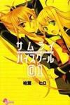 Samurai High School