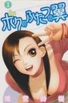 Boku no Futatsu no Tsubasa